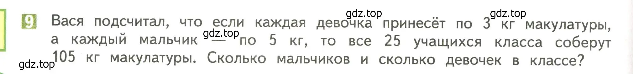 Условие номер 9 (страница 118) гдз по математике 4 класс Дорофеев, Миракова, учебник 2 часть