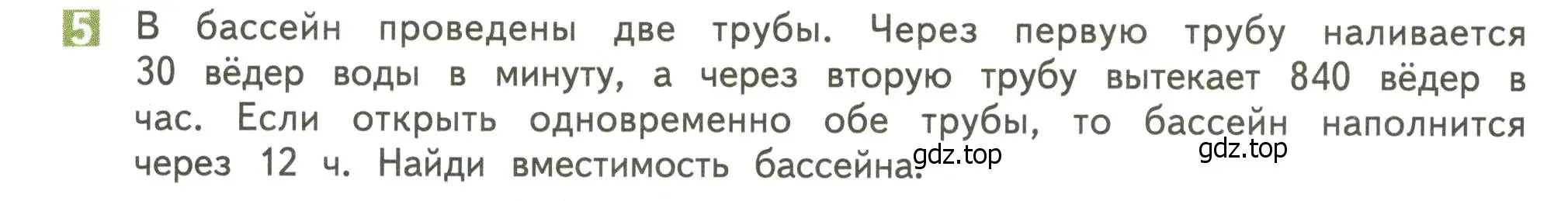 Условие номер 5 (страница 120) гдз по математике 4 класс Дорофеев, Миракова, учебник 2 часть