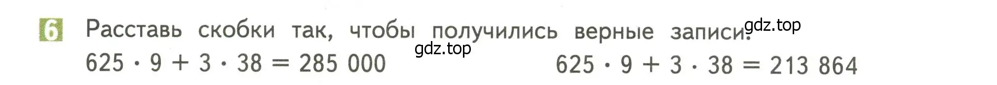 Условие номер 6 (страница 120) гдз по математике 4 класс Дорофеев, Миракова, учебник 2 часть