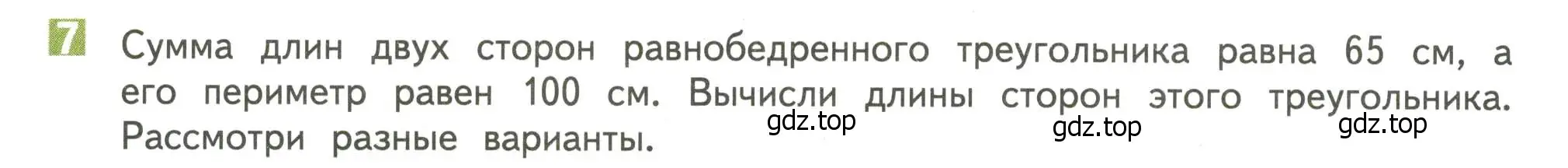 Условие номер 7 (страница 120) гдз по математике 4 класс Дорофеев, Миракова, учебник 2 часть