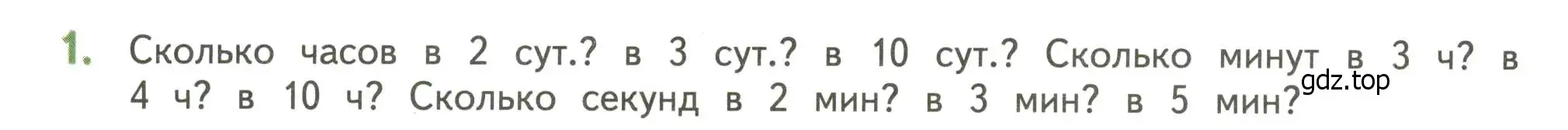 Условие номер 1 (страница 120) гдз по математике 4 класс Дорофеев, Миракова, учебник 2 часть