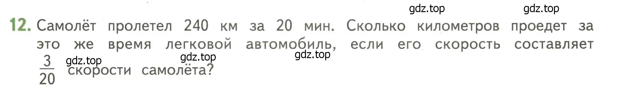 Условие номер 12 (страница 121) гдз по математике 4 класс Дорофеев, Миракова, учебник 2 часть