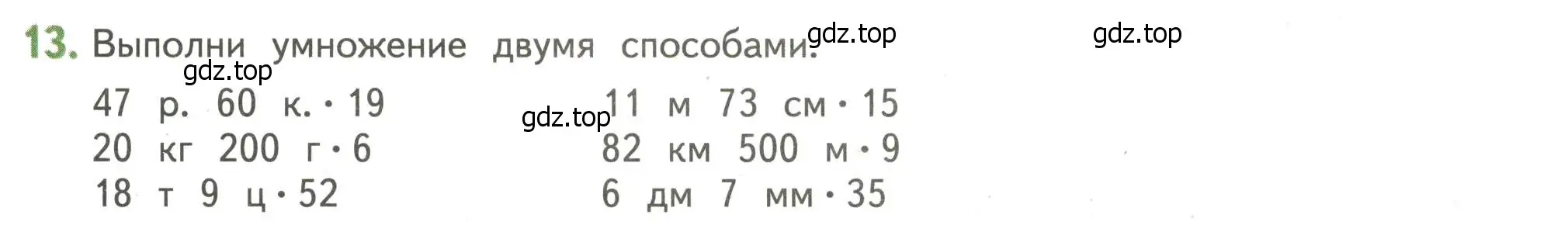 Условие номер 13 (страница 121) гдз по математике 4 класс Дорофеев, Миракова, учебник 2 часть