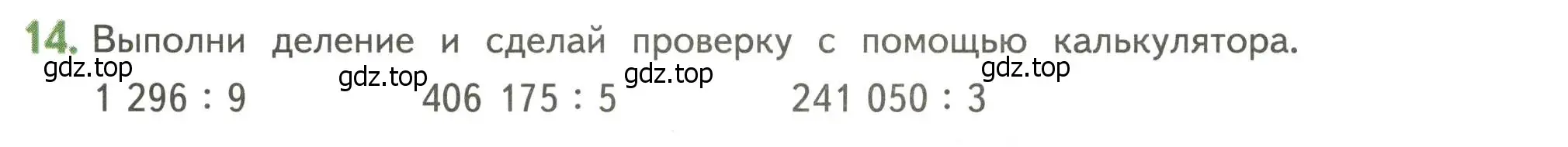 Условие номер 14 (страница 121) гдз по математике 4 класс Дорофеев, Миракова, учебник 2 часть