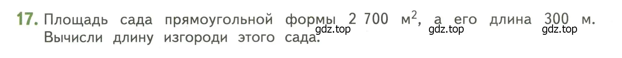 Условие номер 17 (страница 122) гдз по математике 4 класс Дорофеев, Миракова, учебник 2 часть