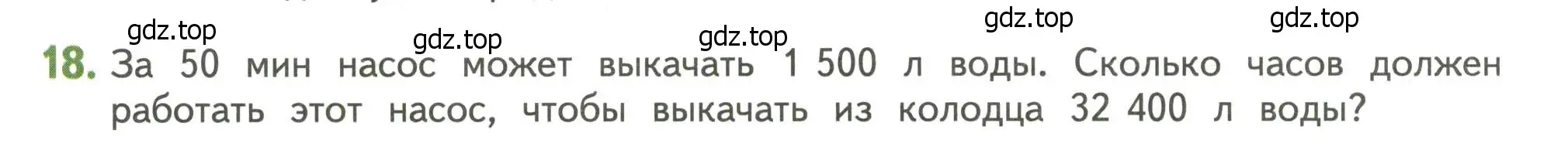 Условие номер 18 (страница 122) гдз по математике 4 класс Дорофеев, Миракова, учебник 2 часть