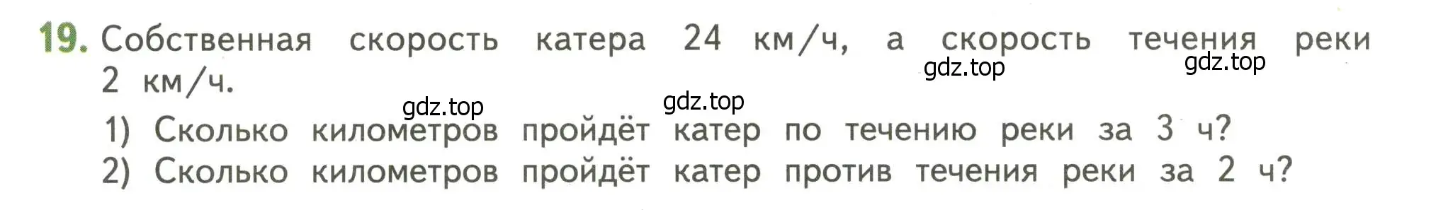 Условие номер 19 (страница 122) гдз по математике 4 класс Дорофеев, Миракова, учебник 2 часть
