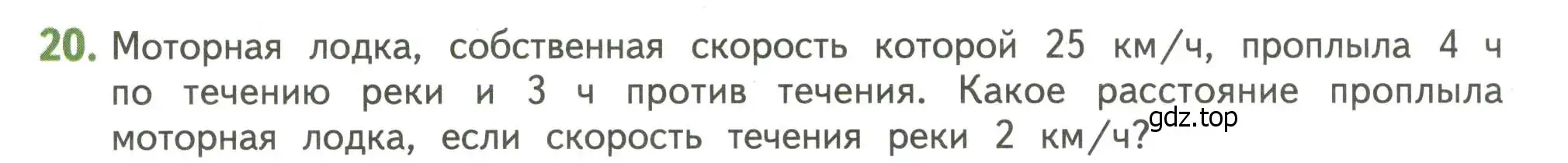 Условие номер 20 (страница 122) гдз по математике 4 класс Дорофеев, Миракова, учебник 2 часть