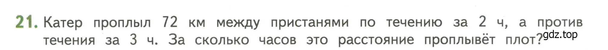 Условие номер 21 (страница 122) гдз по математике 4 класс Дорофеев, Миракова, учебник 2 часть