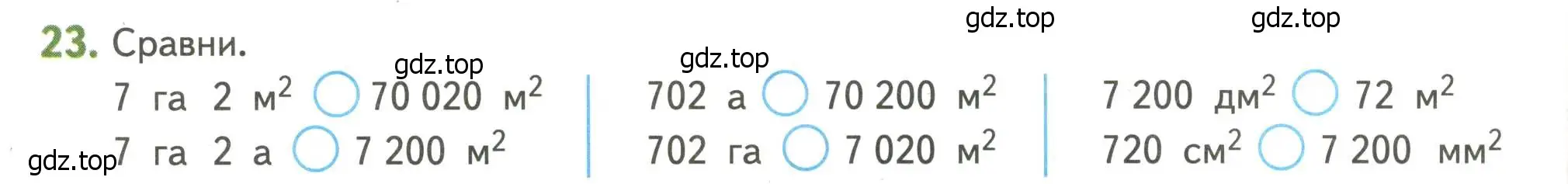 Условие номер 23 (страница 122) гдз по математике 4 класс Дорофеев, Миракова, учебник 2 часть