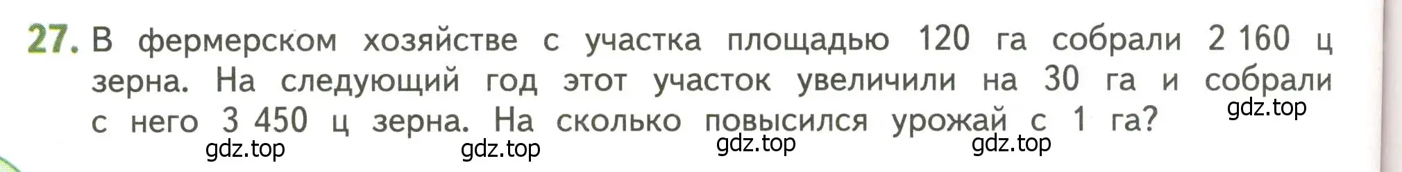Условие номер 27 (страница 122) гдз по математике 4 класс Дорофеев, Миракова, учебник 2 часть