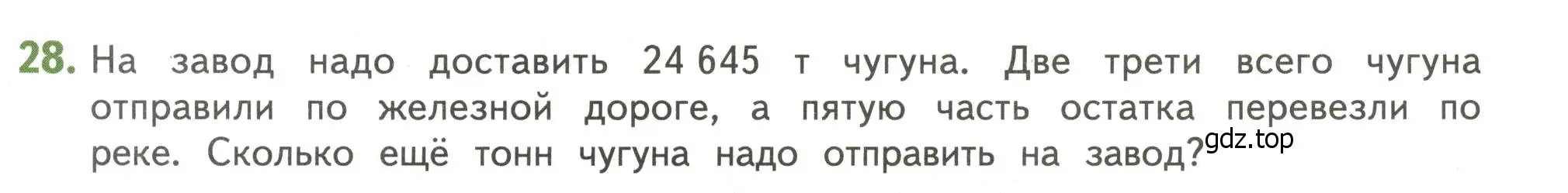 Условие номер 28 (страница 123) гдз по математике 4 класс Дорофеев, Миракова, учебник 2 часть