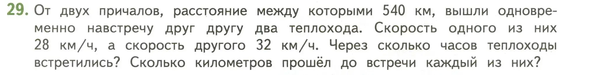 Условие номер 29 (страница 123) гдз по математике 4 класс Дорофеев, Миракова, учебник 2 часть