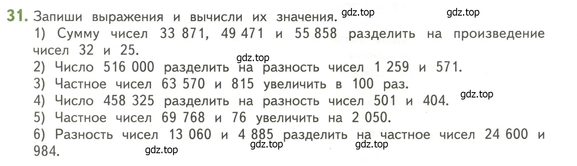 Условие номер 31 (страница 123) гдз по математике 4 класс Дорофеев, Миракова, учебник 2 часть