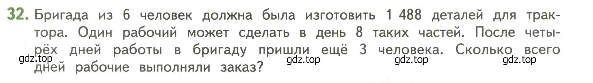 Условие номер 32 (страница 123) гдз по математике 4 класс Дорофеев, Миракова, учебник 2 часть