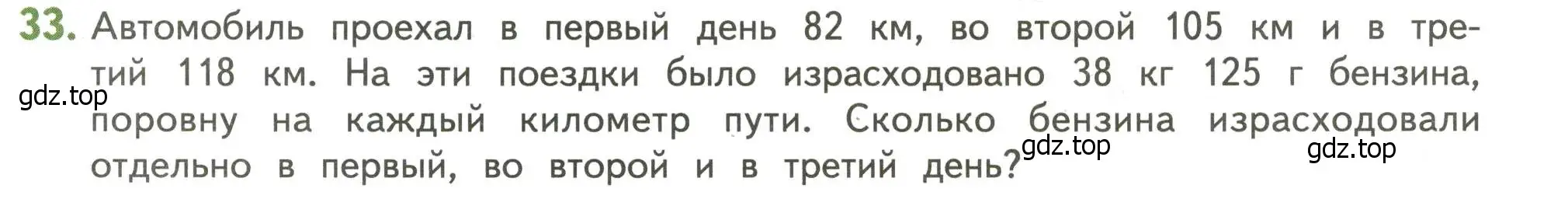 Условие номер 33 (страница 123) гдз по математике 4 класс Дорофеев, Миракова, учебник 2 часть