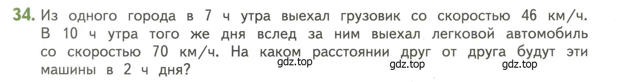 Условие номер 34 (страница 123) гдз по математике 4 класс Дорофеев, Миракова, учебник 2 часть