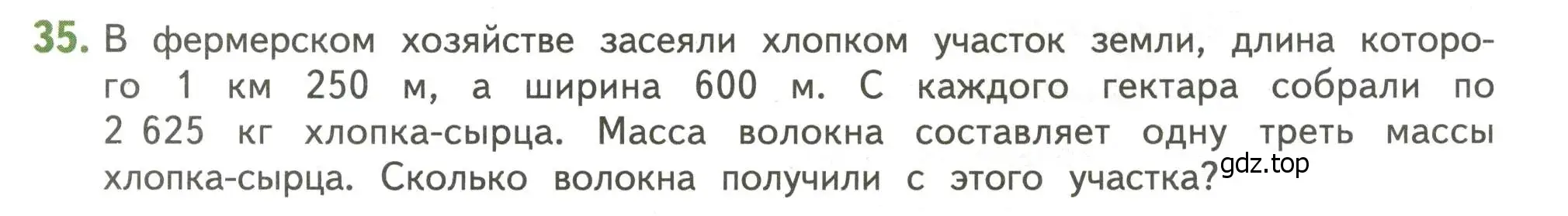 Условие номер 35 (страница 123) гдз по математике 4 класс Дорофеев, Миракова, учебник 2 часть