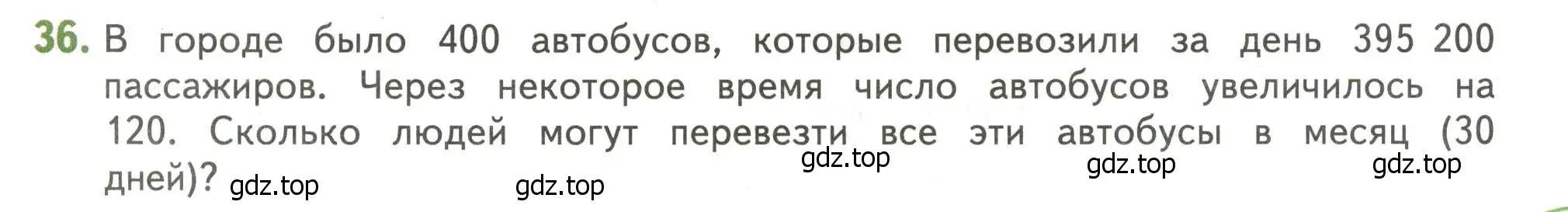 Условие номер 36 (страница 123) гдз по математике 4 класс Дорофеев, Миракова, учебник 2 часть