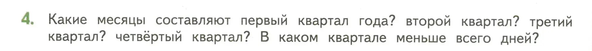 Условие номер 4 (страница 120) гдз по математике 4 класс Дорофеев, Миракова, учебник 2 часть