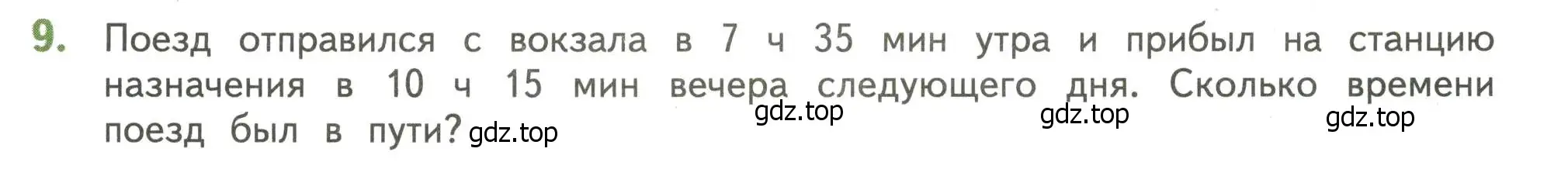 Условие номер 9 (страница 121) гдз по математике 4 класс Дорофеев, Миракова, учебник 2 часть