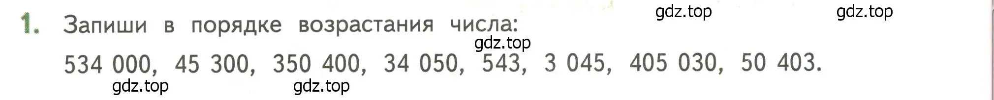 Условие номер 1 (страница 124) гдз по математике 4 класс Дорофеев, Миракова, учебник 2 часть