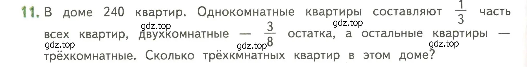 Условие номер 11 (страница 124) гдз по математике 4 класс Дорофеев, Миракова, учебник 2 часть