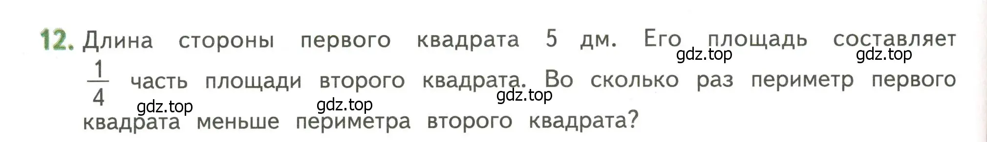 Условие номер 12 (страница 124) гдз по математике 4 класс Дорофеев, Миракова, учебник 2 часть