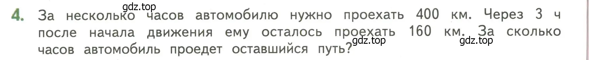 Условие номер 4 (страница 124) гдз по математике 4 класс Дорофеев, Миракова, учебник 2 часть