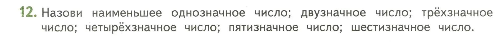 Условие номер 12 (страница 126) гдз по математике 4 класс Дорофеев, Миракова, учебник 2 часть