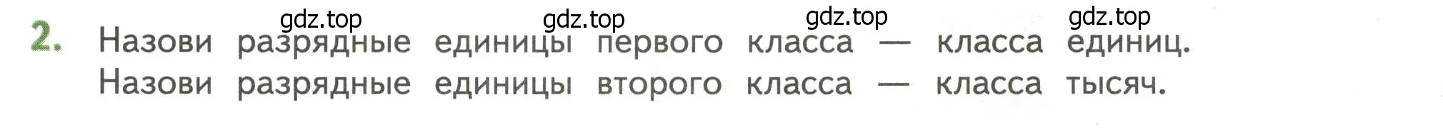 Условие номер 2 (страница 125) гдз по математике 4 класс Дорофеев, Миракова, учебник 2 часть