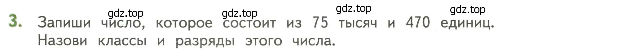 Условие номер 3 (страница 125) гдз по математике 4 класс Дорофеев, Миракова, учебник 2 часть