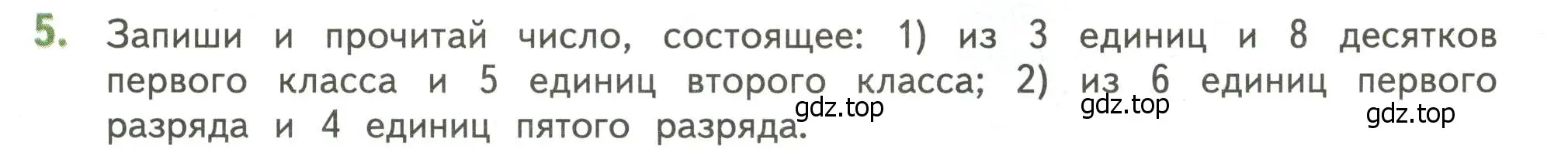 Условие номер 5 (страница 125) гдз по математике 4 класс Дорофеев, Миракова, учебник 2 часть