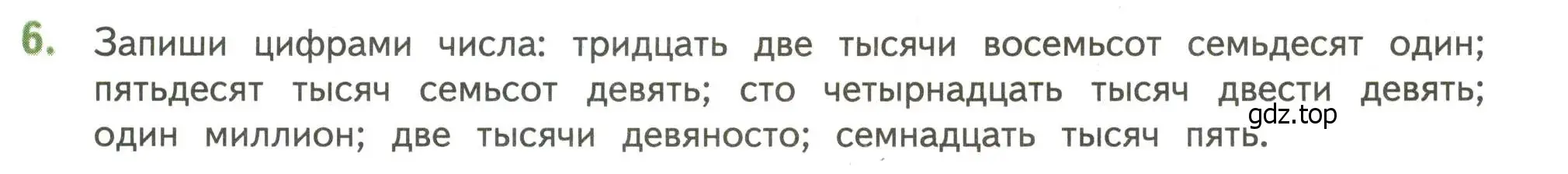 Условие номер 6 (страница 125) гдз по математике 4 класс Дорофеев, Миракова, учебник 2 часть