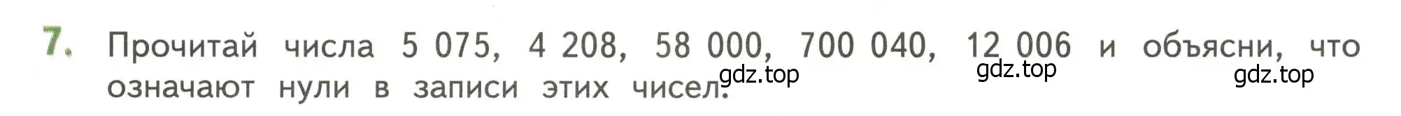 Условие номер 7 (страница 125) гдз по математике 4 класс Дорофеев, Миракова, учебник 2 часть