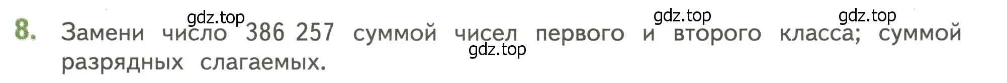 Условие номер 8 (страница 125) гдз по математике 4 класс Дорофеев, Миракова, учебник 2 часть