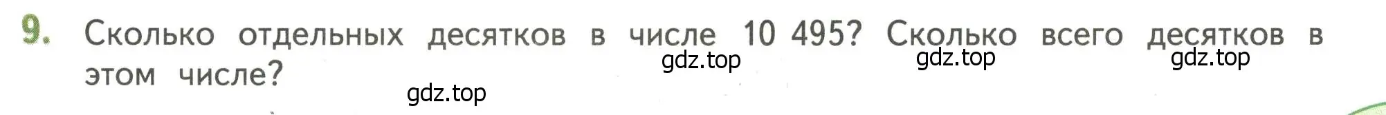 Условие номер 9 (страница 125) гдз по математике 4 класс Дорофеев, Миракова, учебник 2 часть