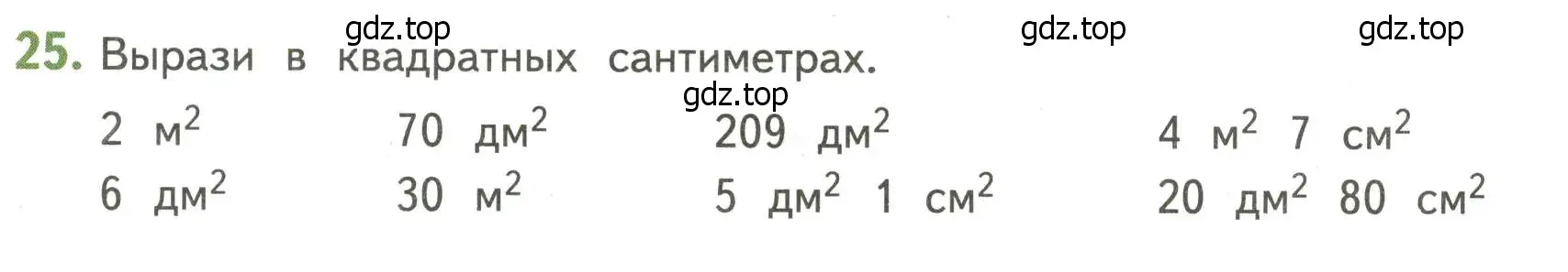 Условие номер 25 (страница 129) гдз по математике 4 класс Дорофеев, Миракова, учебник 2 часть