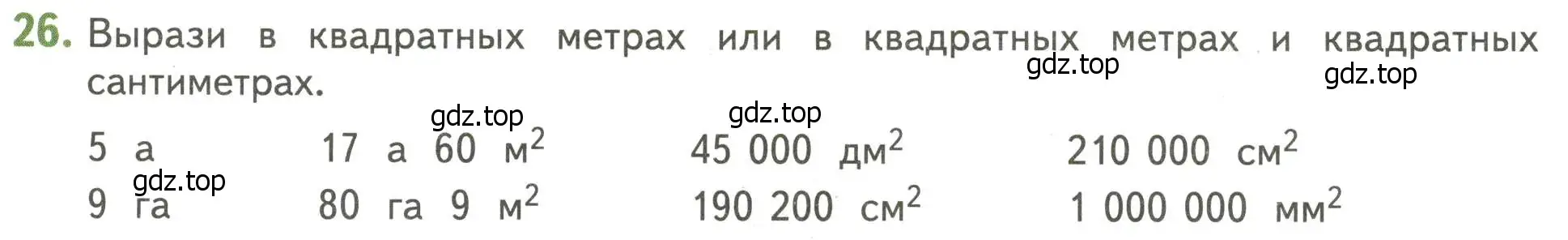 Условие номер 26 (страница 129) гдз по математике 4 класс Дорофеев, Миракова, учебник 2 часть