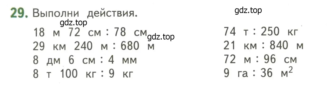 Условие номер 29 (страница 130) гдз по математике 4 класс Дорофеев, Миракова, учебник 2 часть