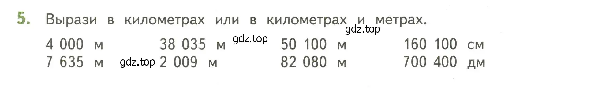 Условие номер 5 (страница 127) гдз по математике 4 класс Дорофеев, Миракова, учебник 2 часть