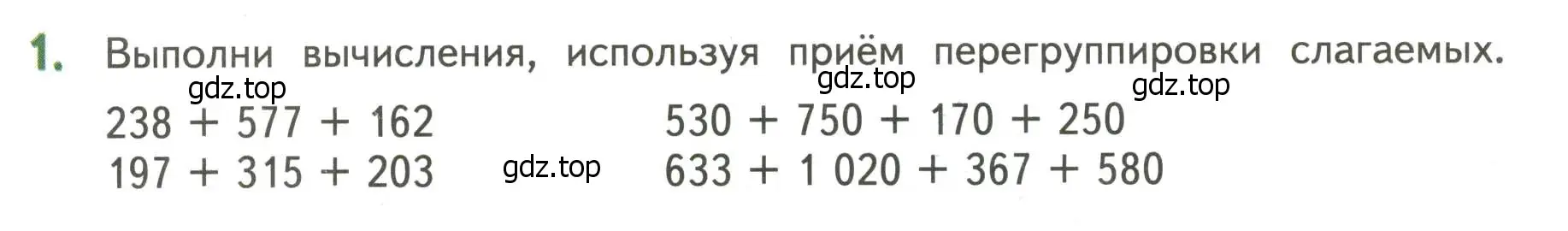 Условие номер 1 (страница 130) гдз по математике 4 класс Дорофеев, Миракова, учебник 2 часть