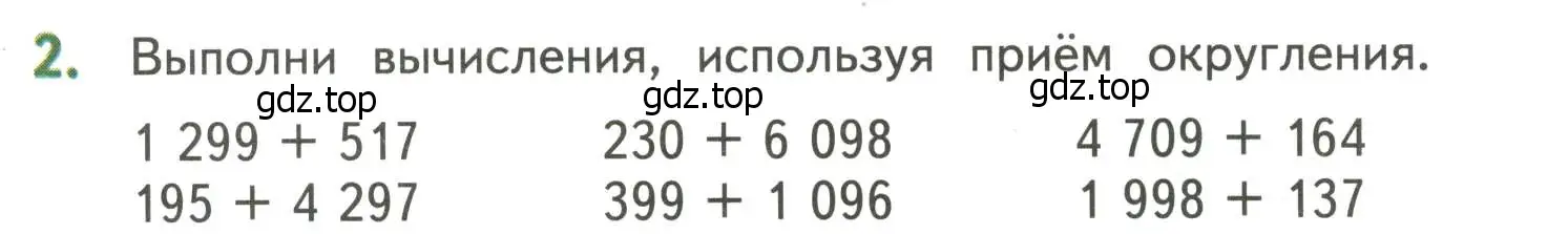 Условие номер 2 (страница 130) гдз по математике 4 класс Дорофеев, Миракова, учебник 2 часть