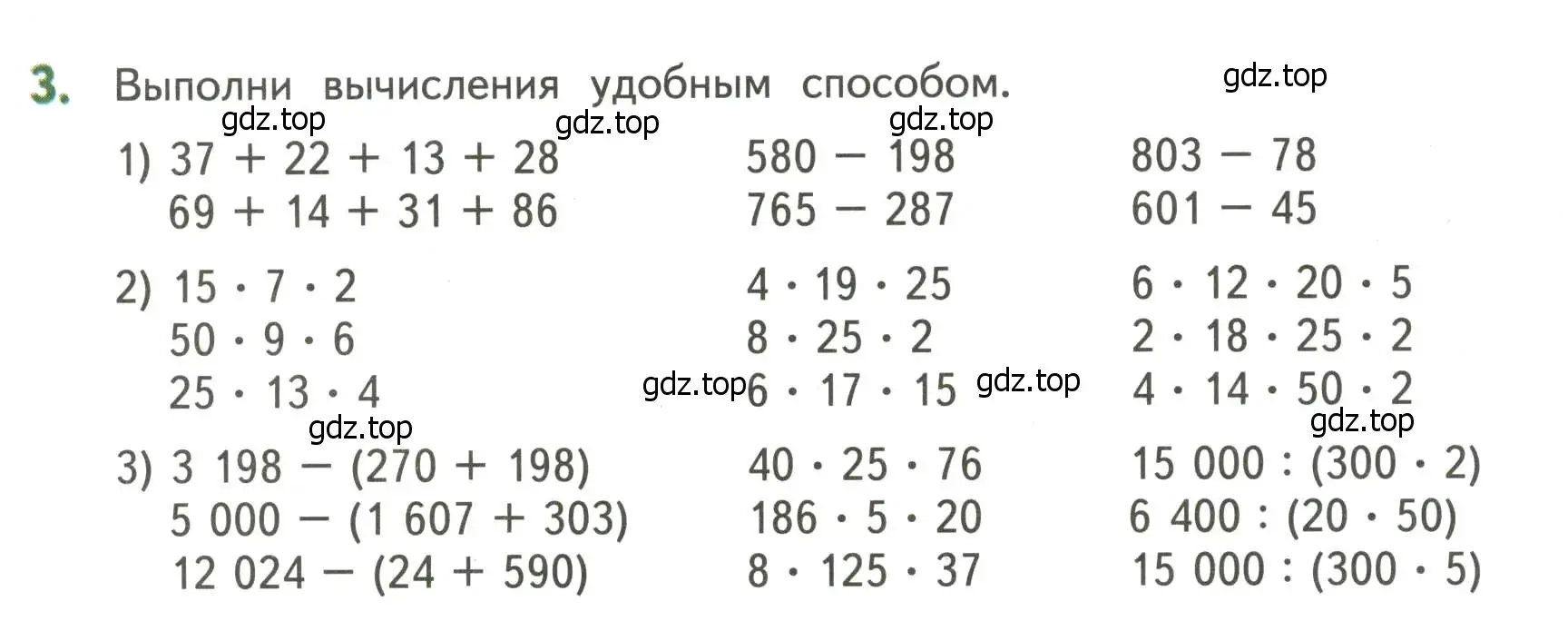 Условие номер 3 (страница 130) гдз по математике 4 класс Дорофеев, Миракова, учебник 2 часть