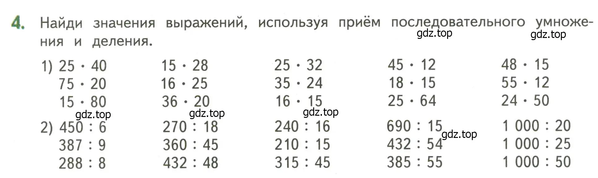 Условие номер 4 (страница 130) гдз по математике 4 класс Дорофеев, Миракова, учебник 2 часть