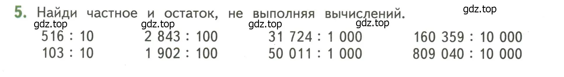 Условие номер 5 (страница 131) гдз по математике 4 класс Дорофеев, Миракова, учебник 2 часть