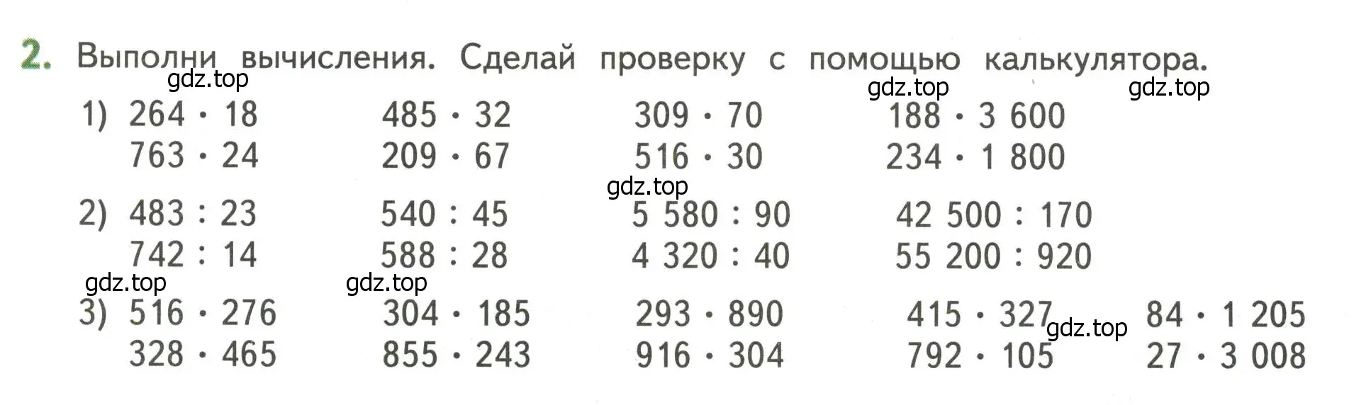 Условие номер 2 (страница 131) гдз по математике 4 класс Дорофеев, Миракова, учебник 2 часть