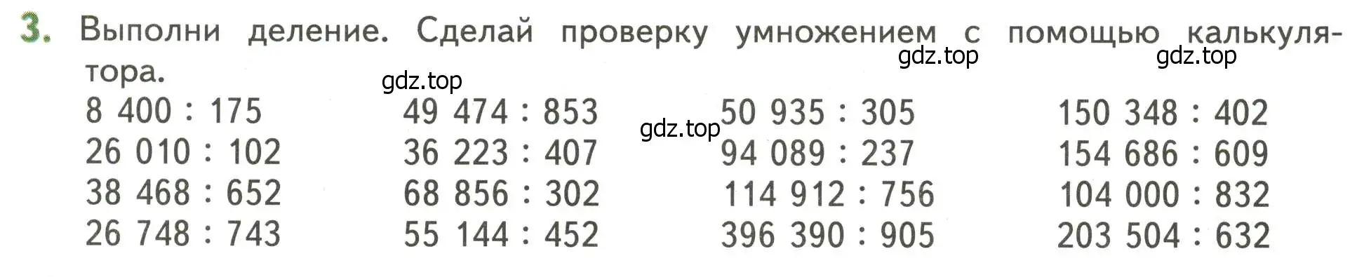 Условие номер 3 (страница 131) гдз по математике 4 класс Дорофеев, Миракова, учебник 2 часть