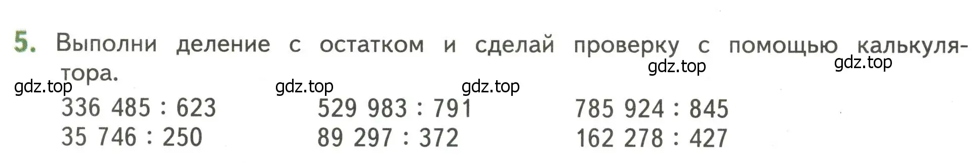 Условие номер 5 (страница 131) гдз по математике 4 класс Дорофеев, Миракова, учебник 2 часть