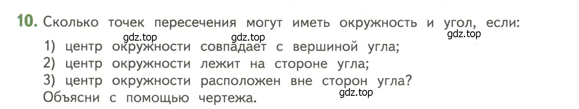 Условие номер 10 (страница 133) гдз по математике 4 класс Дорофеев, Миракова, учебник 2 часть